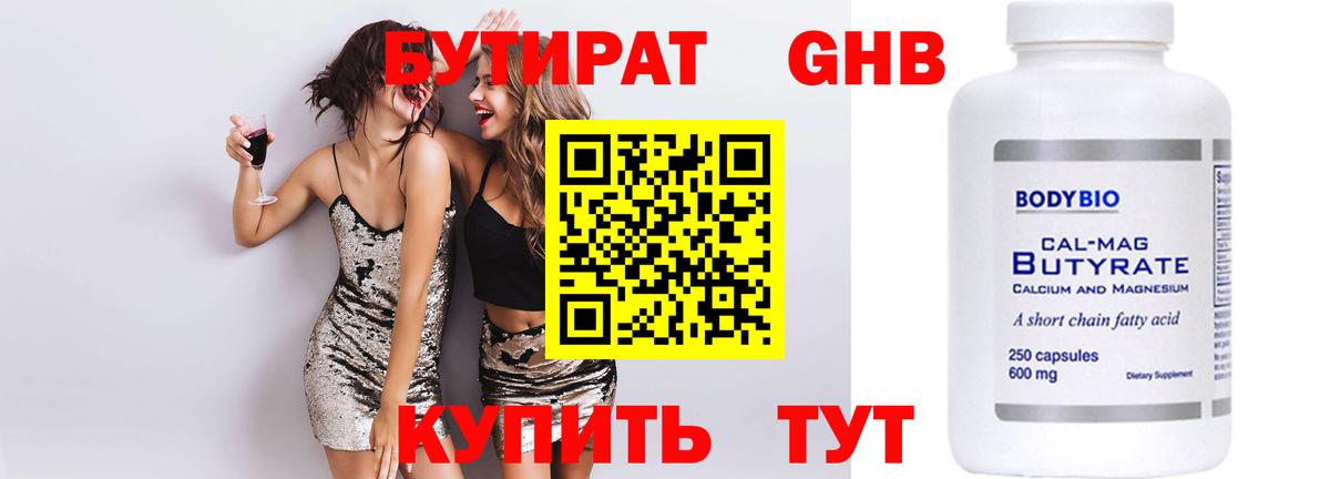 Усинск  Бутират 99%  Бутират  Вход с VPN 