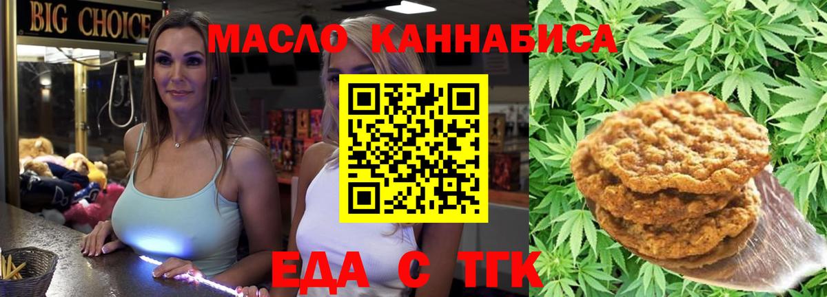 Печенье с ТГК конопля  Вход с VPN  Усинск 