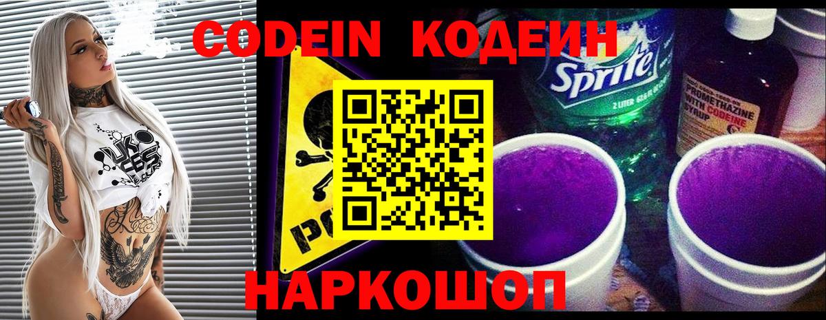 Усинск  Codein Purple Drank  Кодеиновый сироп Lean Purple Drank  Вход с VPN 