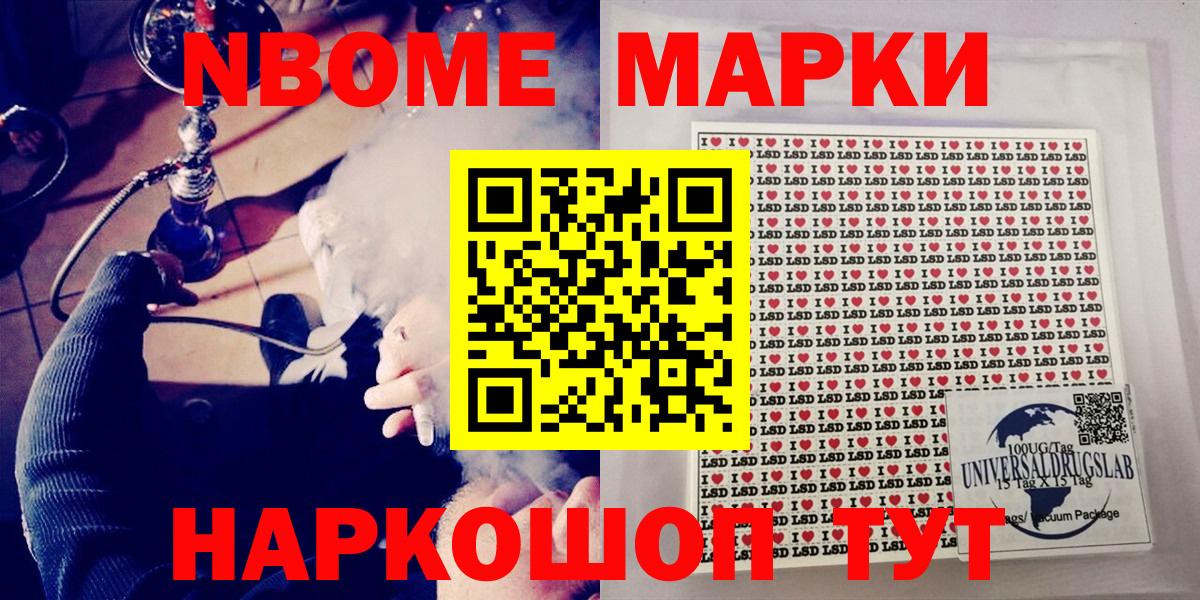 Марки NBOMe 1500мкг Усинск